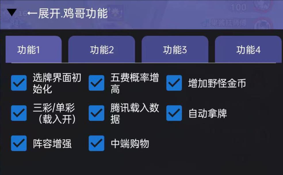 金铲铲辅助智能阵容推荐界面截图 - 对局实时阵容分析