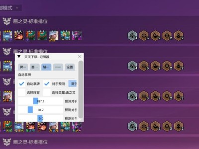 金铲铲辅助经济管理界面截图 - 节奏分析面板