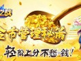 金铲铲之战金币管理秘籍，轻松上分不愁！