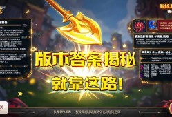 金铲铲之战版本答案揭秘！轻松上分就靠这套路