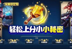 金铲铲之战三星技巧分享，轻松上分的小秘密