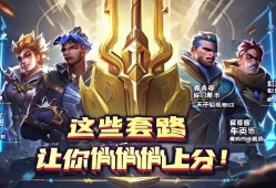 金铲铲之战冷门阵容推荐，这些套路让你悄悄上分！