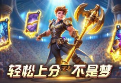 掌握金铲铲之战四费卡节奏，轻松上分不是梦！