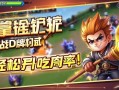 掌握金铲铲之战D牌时机，轻松提升吃鸡率！