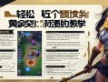 金铲铲之战黄金局上分教学，轻松突破瓶颈的5个技巧