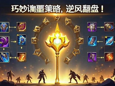 金铲铲之战装备重铸指南，巧妙调整策略，逆风翻盘！