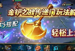 金铲铲之战传送门玩法解析，巧妙搭配，轻松上分！
