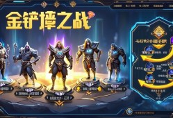 金铲铲之战三费卡核心阵容解析，轻松上分不是梦！
