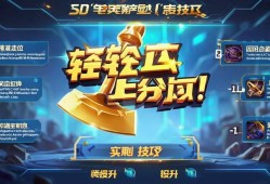轻松上分！金铲铲之战段位提升的5个实用技巧