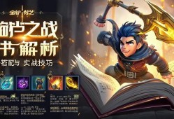 金铲铲之战鬼书解析，装备搭配与实战技巧