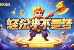 金铲铲之战上分技巧分享，轻松冲分不是梦！