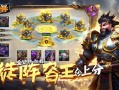 金铲铲之战狂徒阵容解析，肉盾为王，轻松上分！