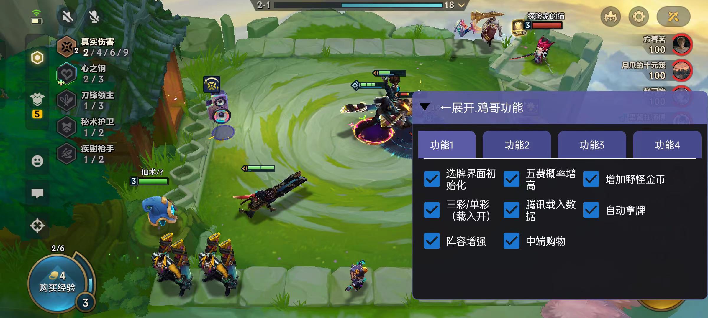 金铲铲【鸡哥】外挂 第1张