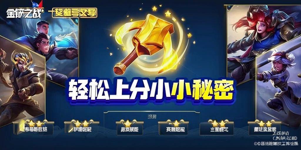 金铲铲之战三星技巧分享，轻松上分的小秘密 第1张