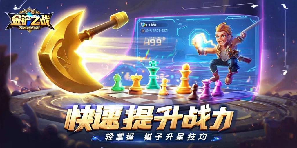 金铲铲之战，轻松掌握棋子升星技巧，快速提升战力！ 第1张