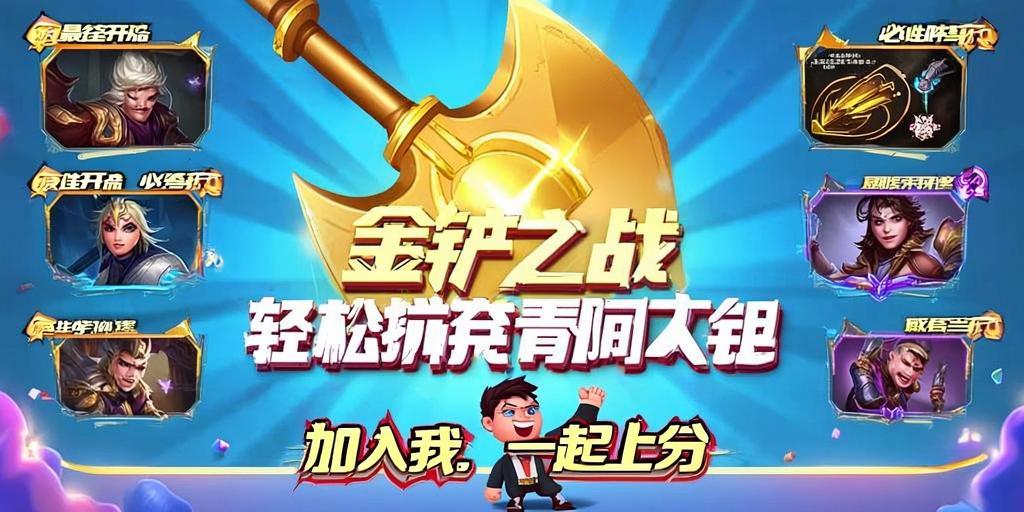 金铲铲之战低分段上分秘籍，轻松摆脱青铜白银！ 第1张