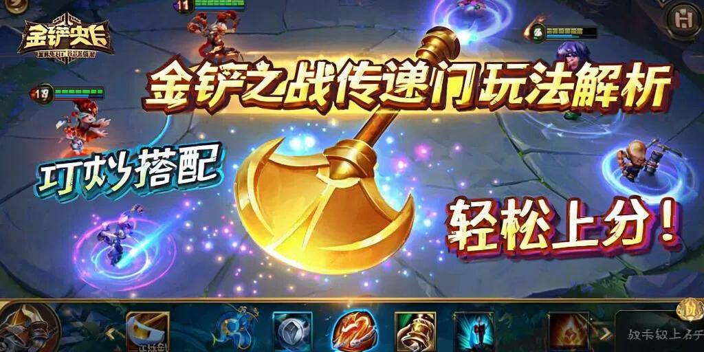 金铲铲之战传送门玩法解析，巧妙搭配，轻松上分！ 第1张